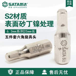 Sata/Shida Tools 5-Piece Set 6.3mm Series 25mm Long Hexagonal Screwdriver Head 59251-59258