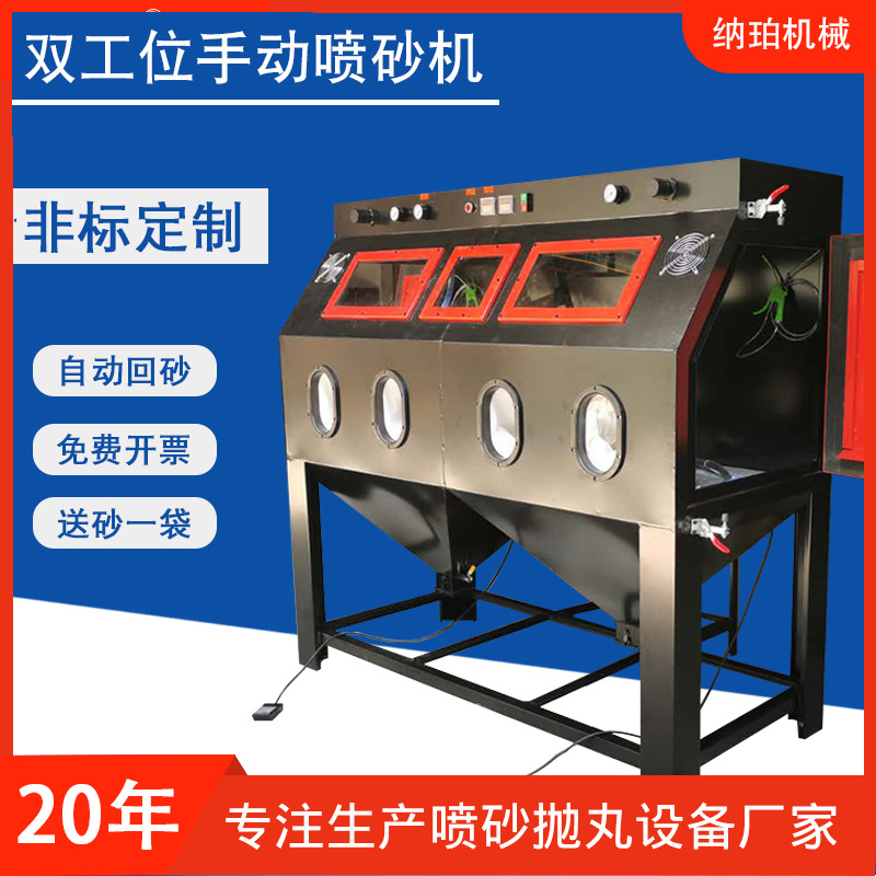 纳珀9080双工位增压型喷砂机手动干式大件模具除锈非标打沙设备厂