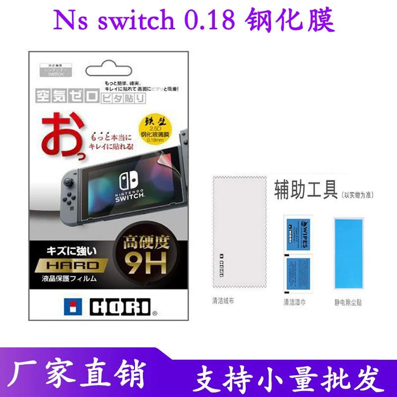 Защитная плёнка для Nintendo Switch 0.18 мм, термостойкое стекло Switch, экран NX аксессуары