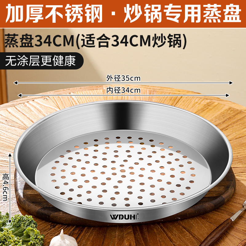 厚みのあるステンレス鋼の中華鍋、家庭用蒸しトレイ、厚みのある蒸しトレイ、蒸しラック、蒸し器、丸型蒸しシート、大容量蒸し格子|undefined
