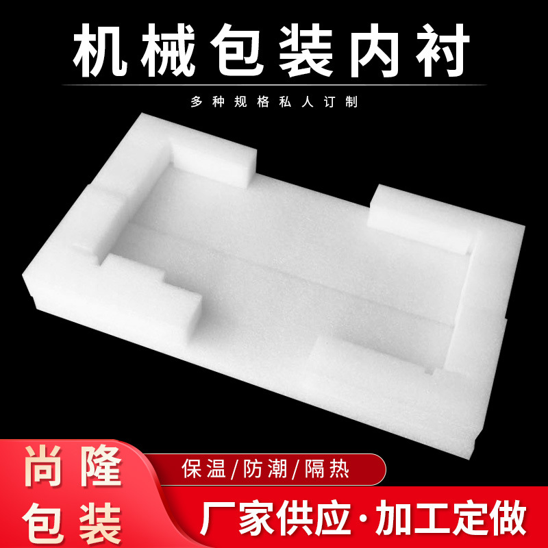 厂家批发 epe珍珠棉 电商物流减震异形珍珠棉 瓶子红酒珍珠棉内衬