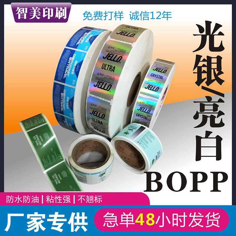 BOPP custom adhesive labels, bright silver glossy film adhesive label stickers, strong adhesive, transparent, waterproof adhesive stickers BOPP custom adhesive labels, bright silver glossy film adhesive label stickers, strong adhesive, transparent, waterproof adhesive stickers
