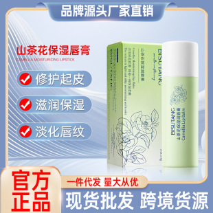 Bisutang Camellia moisturizing lip balm 3.8g Soothing Repair Moisturizing men and women winter lips anti-cracking