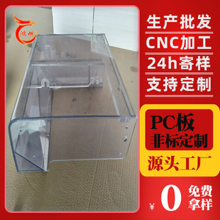 PC board machining parts carving blue transparent PC board bending molding plastic board processing factory resistance board cutting