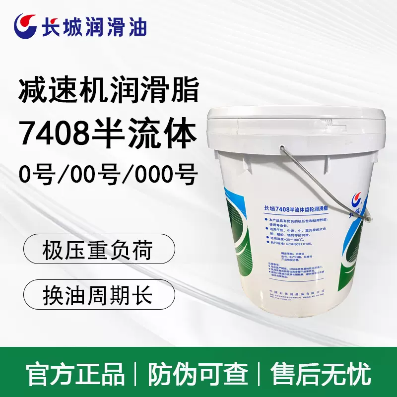 长城7408半流体齿轮润滑脂0 00 000号推油机减速机高温润滑油黄油