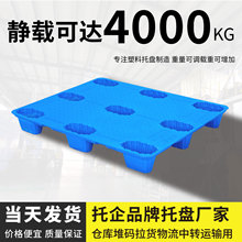 塑料托盘厂家1210九脚吹塑拖盘叉车物流卡板仓库塑胶垫板栈板批发