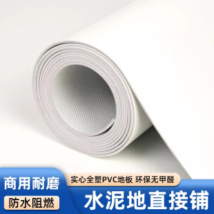 纯白色PVC地板革加厚防水耐磨商用地胶垫办公室学校水泥地面专用-阿里巴巴