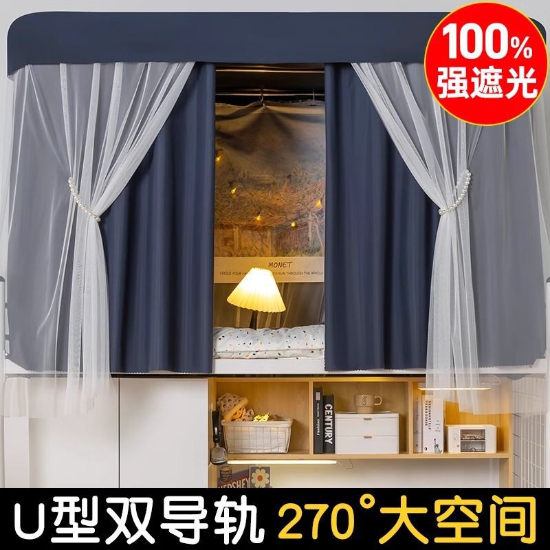 Cortina de cama de doble riel en forma de U, mosquitera de dormitorio de estudiantes, litera superior integrada, dormitorio sombreado fuerte para mujeres, cortina de riel en forma de U