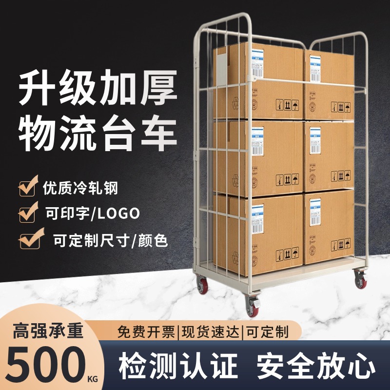 折叠物流台车仓储笼快递周转车装卸车洗衣笼车布草搬运工具手推车