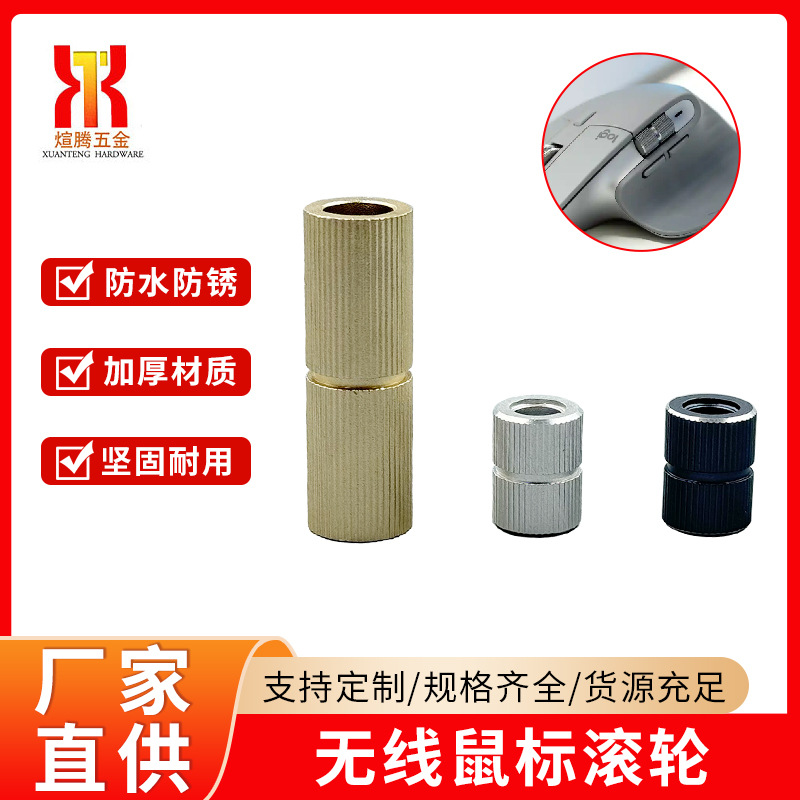 Wireless Mouse Wheel Metal Mouse Wheel Accessories Universal Mouse Accessories Pulley Wheel Non-Standard Custom Xuanteng