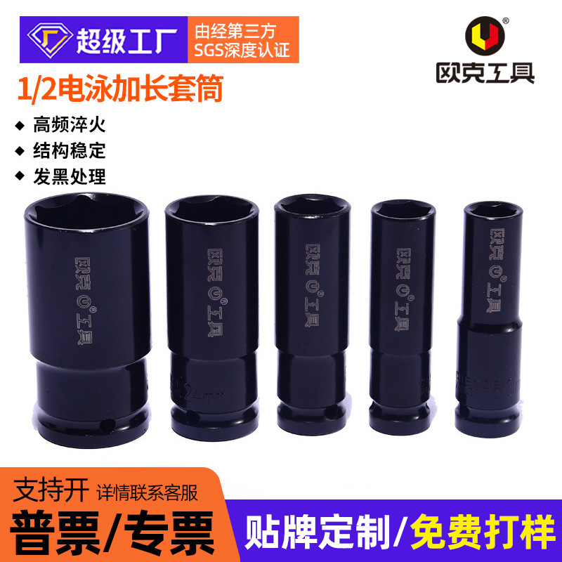 厂家直销电泳套筒1/2大飞加长型电动扳手套筒头78mm空心六角套筒