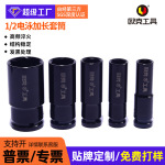 厂家直销电泳套筒1/2大飞加长型电动扳手套筒头78mm空心六角套筒