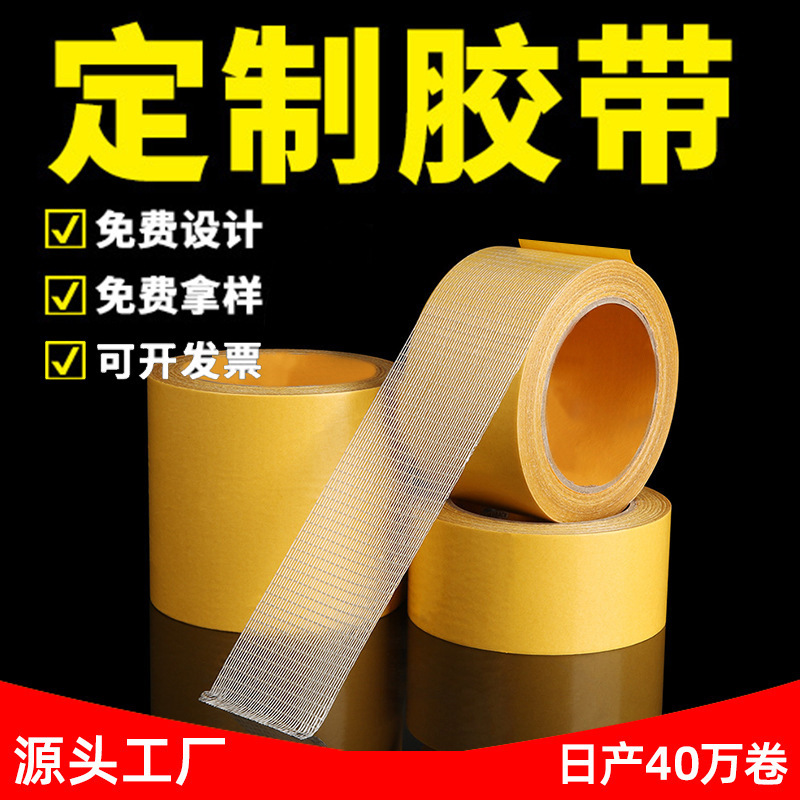Manufacturer Customized High-Viscosity Cloth-Based Tape Carpet Floor Leather Splicing Without Leaving Traces Wall Fixed Mesh Double-Sided Tape