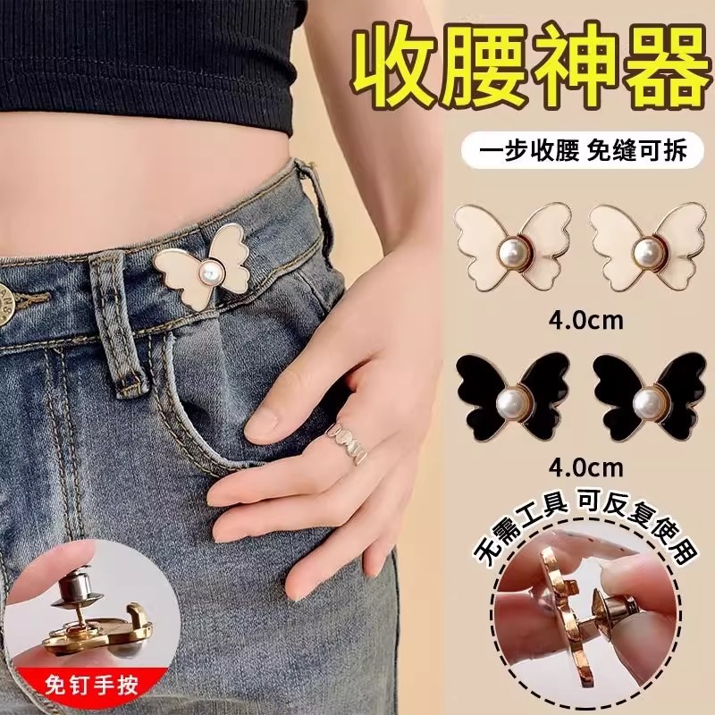 Botón de cintura de mariposa sin agujeros, pantalones, falda, jeans, cintura reducida, botón de perla fijo, artefacto