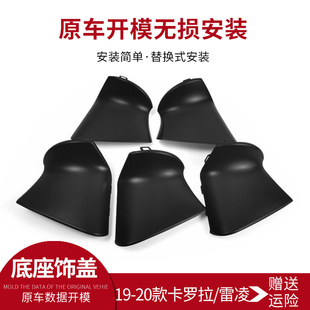 Suitable for Toyota Corolla 19 20 21 new Ralink rearview mirror rear mirror base trim cover shell cover