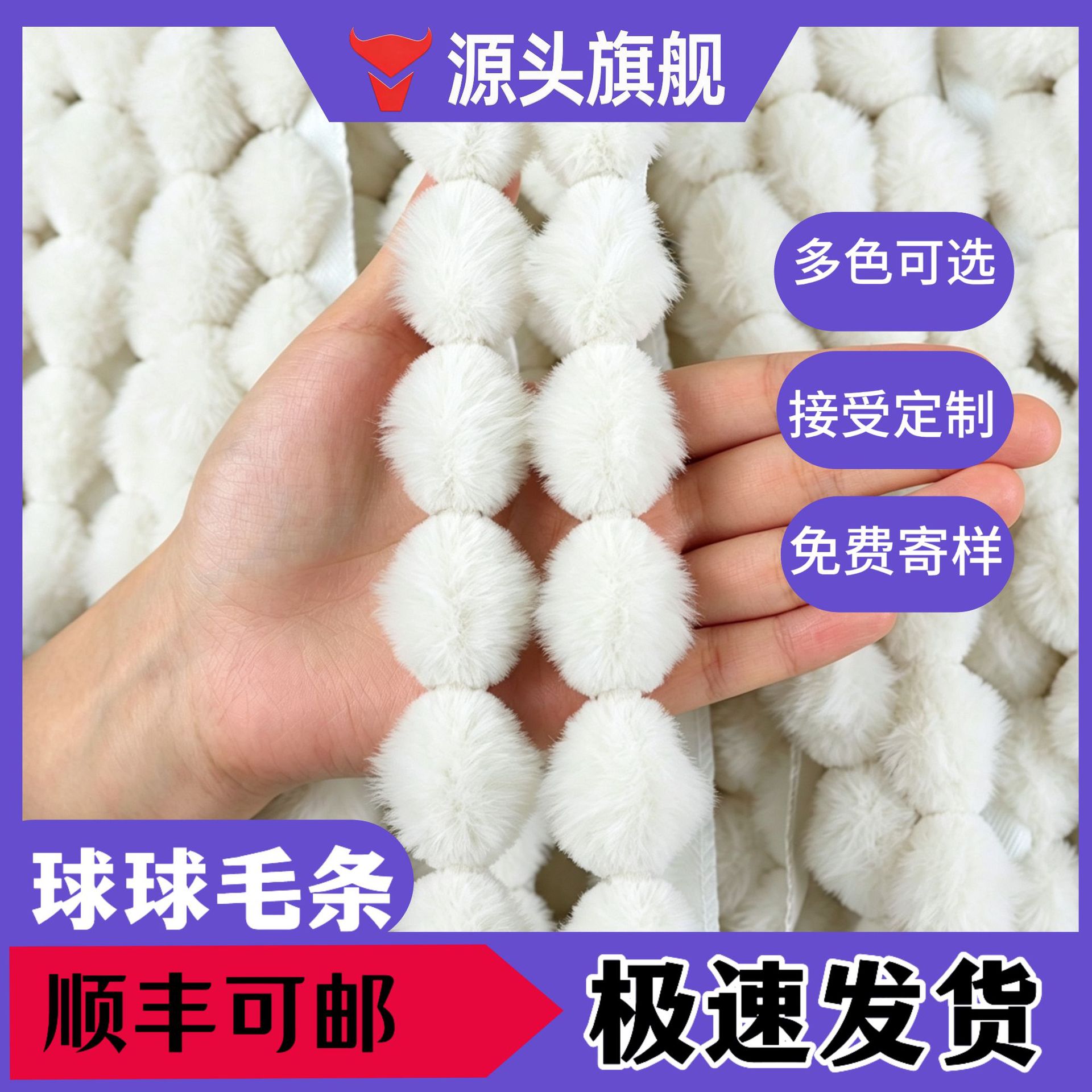 仿兔毛球形葫芦毛条串球花边蓬松不掉毛汉服斗篷披风镶边辅料批发