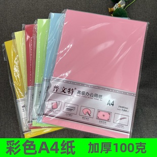 A4��ɫ��ӡ��ӡ��100�˼Ӻ�\�ۼt��t�{ɫ�Gɫ�\�S��a4��ɫ100��