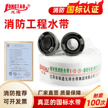 龙涛国标10/13/8消防水带2寸2.5寸3寸4寸国家认证带消防专业水带