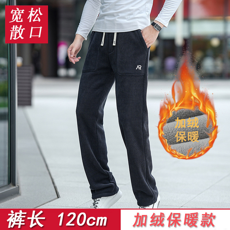 Tall Autumn and Winter Extra Long 120cm Boao Velvet Sweatpants Men's Velvet Thickeneded Warm Loose High Waist 2352