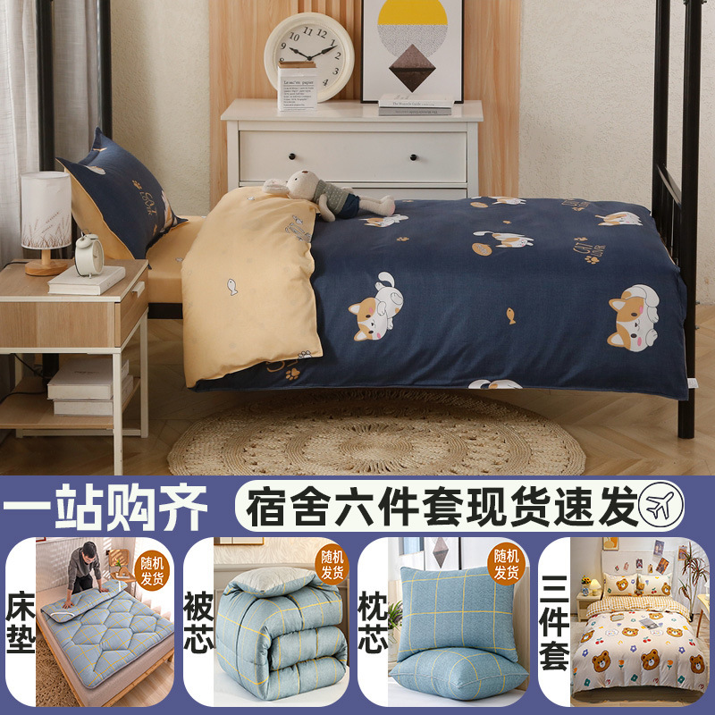 冬被芯六件套宿舍八件套春秋被子学生全套单人加厚四季被褥一整套|undefined