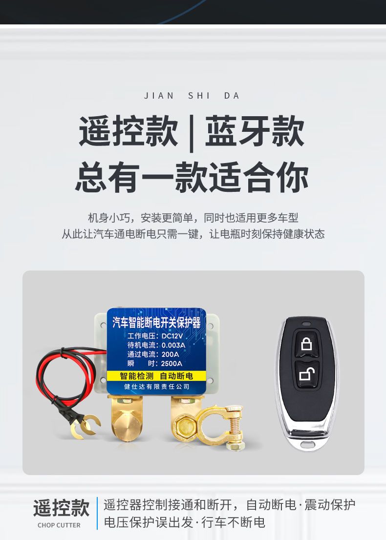 12V Car Battery Power-Off Switch Anti-Leakage Anti-Loss Power Protector Car Remote Control Automatic Power-Off Device