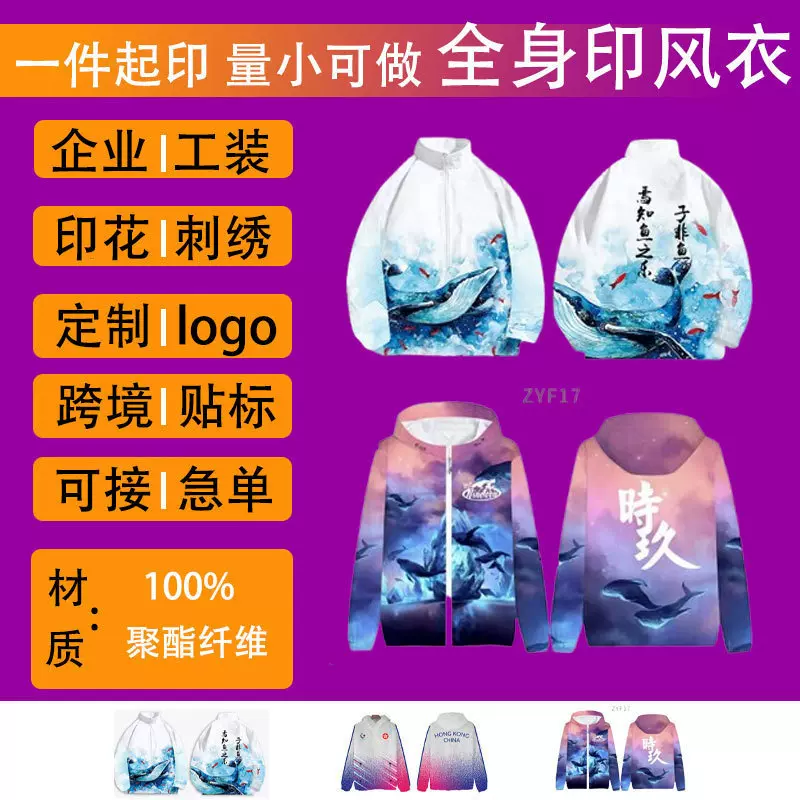 全身印团建广告文化衫定制logo订做印字连帽班服风衣运动会工厂t