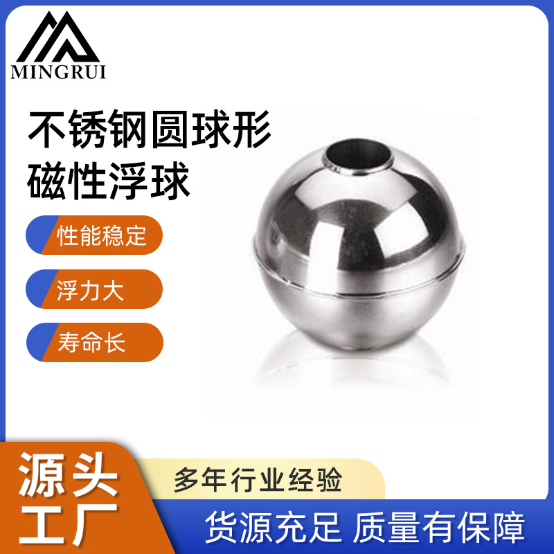 圆球形不锈钢SUS316浮球水浮球磁性空心球52*50*15.5磁性浮球磁吸