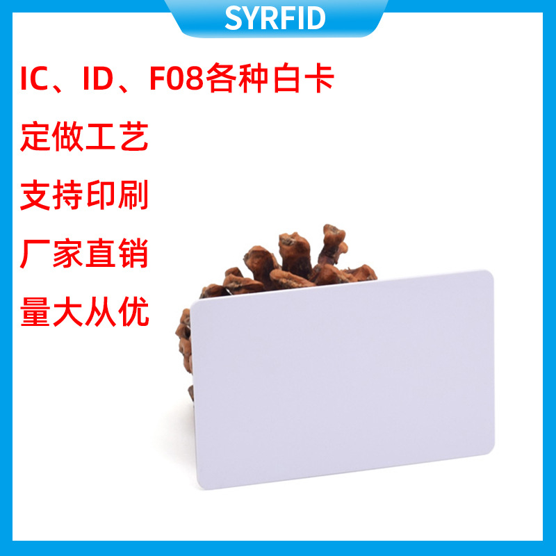 智能卡IDIC cpu F08 白卡酒店vip会员校园公交加密