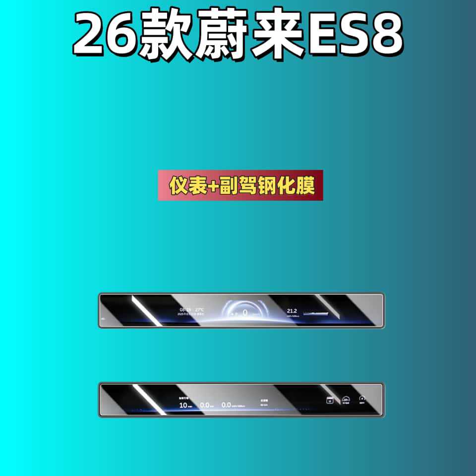 Suitable for 26 Models of Nio Es8 Central Control Tempered Film, Car Navigation Screen Film, Display Screen, Instrument Panel Interior Protection