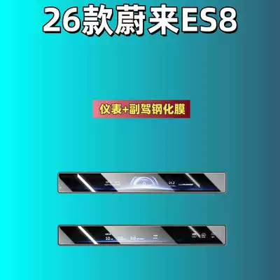 Panel Interior Protection, Car interior film - suitable-for-26-models-of-nio-es8-instrument-passenger-high-definition-tempered-film