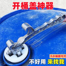 开桶盖开盖扳手塑料开桶器黄油桶机油桶开盖起盖器涂料桶起子