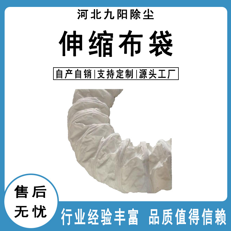 工业伸缩软管套筒 伸缩布袋滤袋 水泥下料帆布防尘伸缩布袋