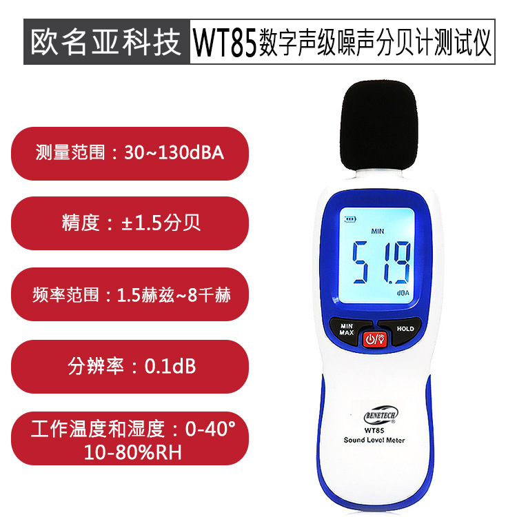 数字声级噪声WT85分贝计测试仪
