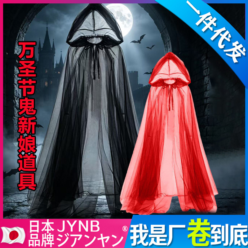 万圣节网纱连帽斗篷男士长款披风带帽女吸血鬼新娘巫婆暗黑道具厂