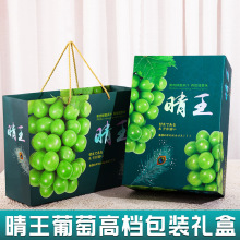 晴王包装盒礼盒空盒子烫银款通用阳光玫瑰葡萄青提手提礼品盒批发