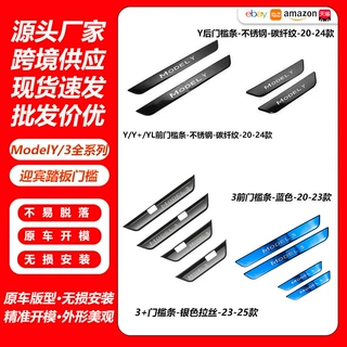适用于特斯拉Model3/Y不锈钢门槛条model3Y前后车门护板迎宾踏板
