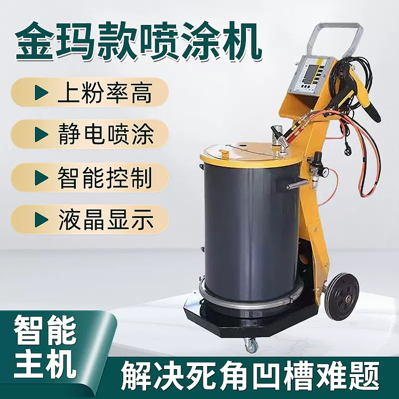 厂家供应金玛款液晶静电喷涂机喷塑机金属粉末喷涂全自动涂装设备