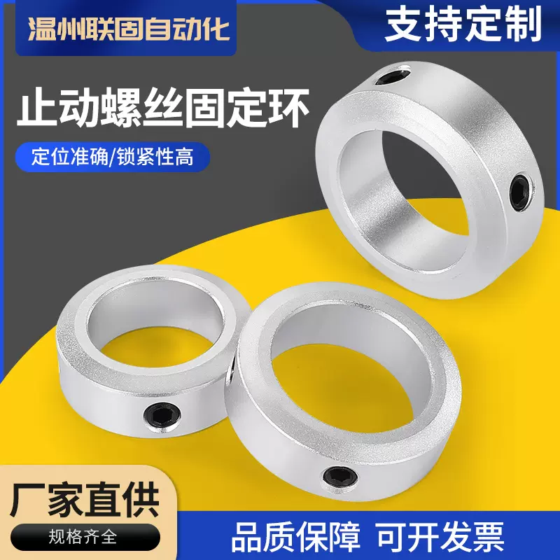 止动螺丝固定环内12 20光轴限位环锁紧环铝制轴承定位挡圈 止推环