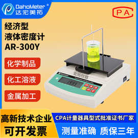 现货液体密度计AR-300API数显电子密度测试仪工业石油测试比重计