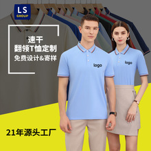 t恤定制广告衫印logo速干圆领t桖订制定做工衣定制短袖翻领工作服