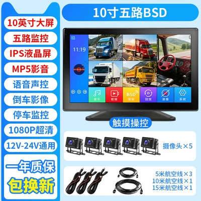 Bsd Blind Spot Warning: Car display - 10inch-touch-bsd-5-way-5-dumb-cameras