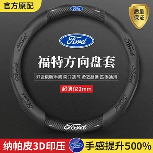 Ford Focus, Territory S, Mondeo, Escape, Escape Plus Sükan Örtüyü Üçün