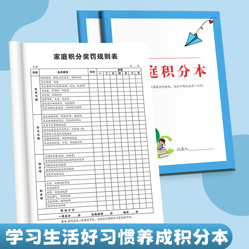 家庭ポイント本小学生の休日学習生活労働奨励処罰規則表は毎日記録本を堅持している|undefined