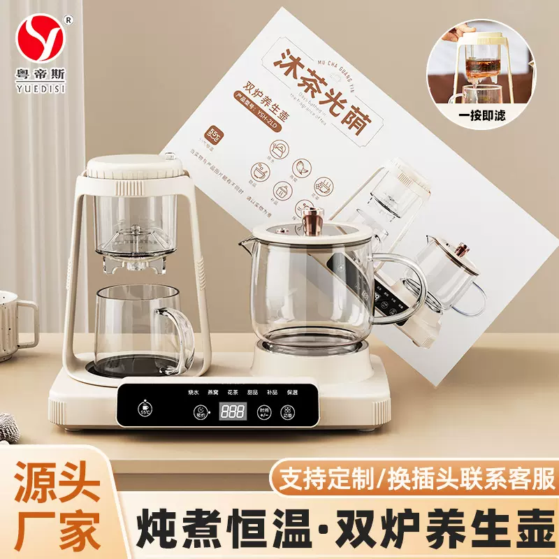 双炉分体养生杯炖煮恒温一体煮茶壶家用多功能茶漏款养生壶 礼品