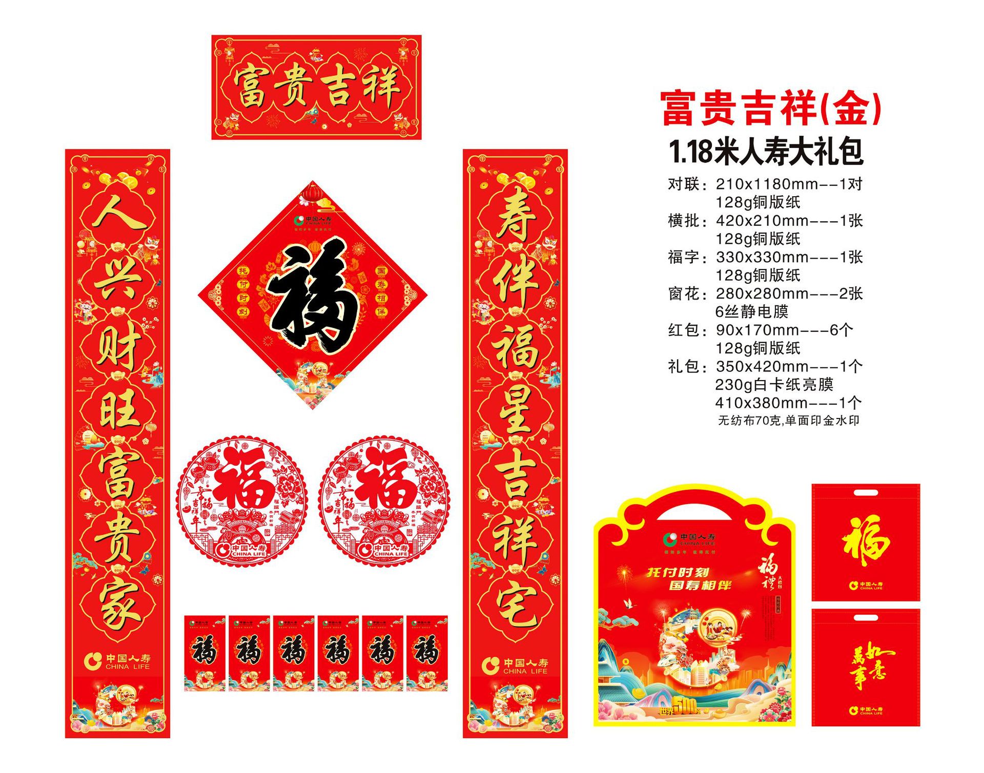 1.18米-富贵吉祥(金)