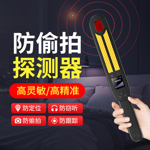 Hotel Camera Anti-Eavesdropping Gps/Tag Anti-Positioning Detector Anti-Tracking Detector