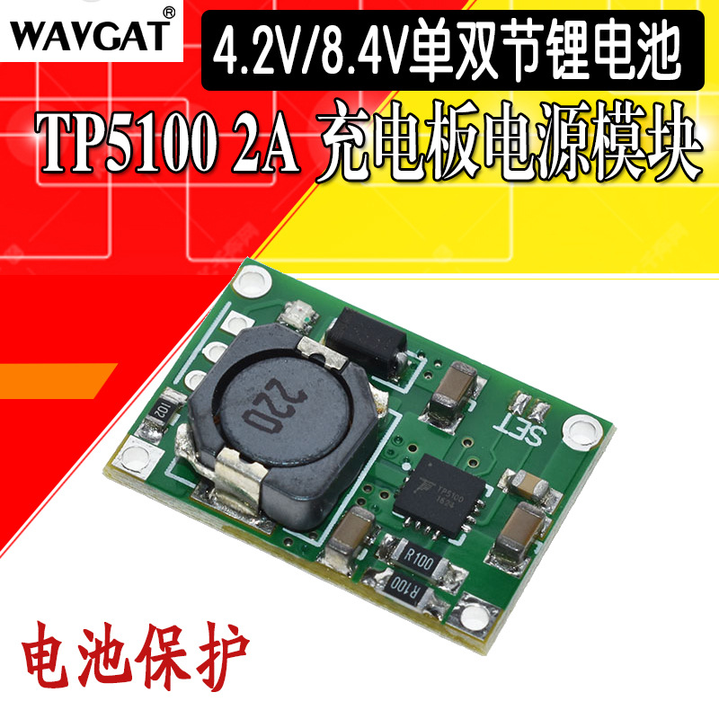 TP5100充电管理电源模块2A充电板稳压 兼容4.2V8.4V单双节锂电池