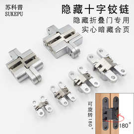 隐形暗合页折叠门隐形门合页十字铰链隐藏铰链暗藏合页暗铰链