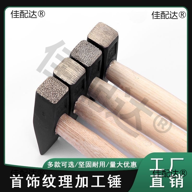 纹理锤子肌理锤花纹锤錾刻锤打金戒指手镯工具锤纸醉金迷点纹