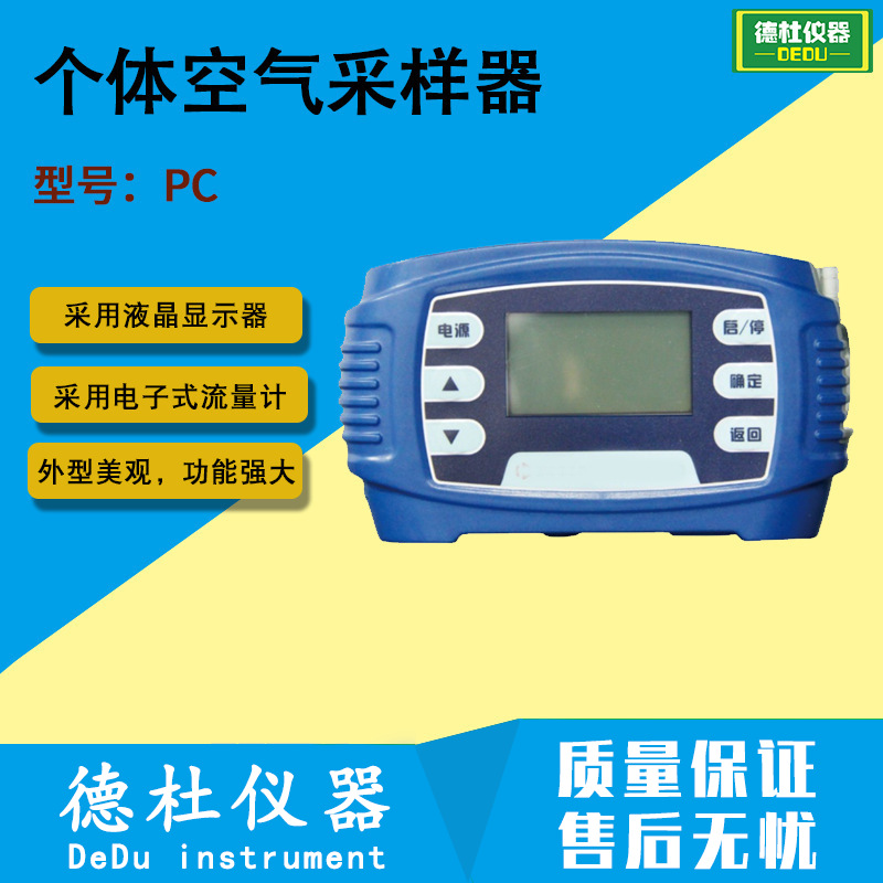 供应PC个体空气采样器 环境空气采样器 大气采样器